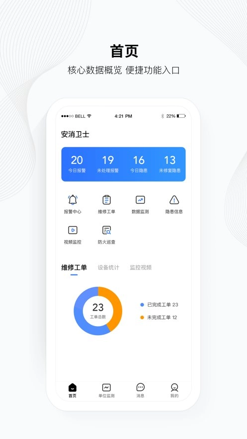 安消卫士云平台