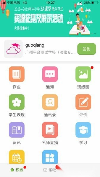 广东和教育平台图3