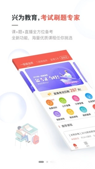 兴为教育最新版图2