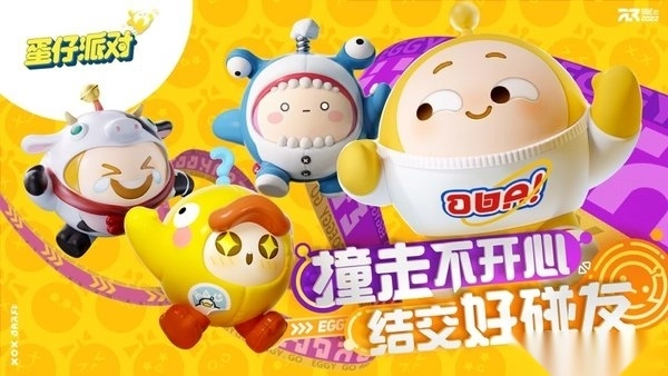 蛋仔派对最新版安卓下载