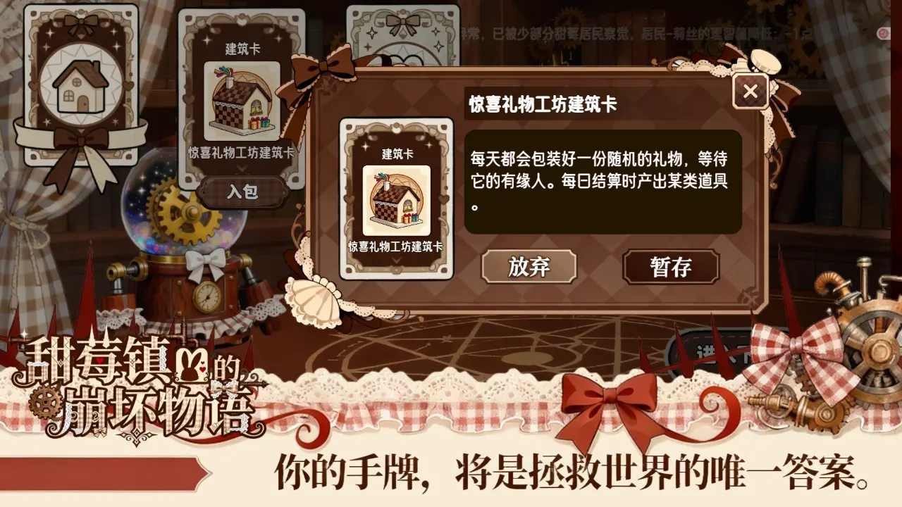 甜莓镇的崩坏物语游戏(1)