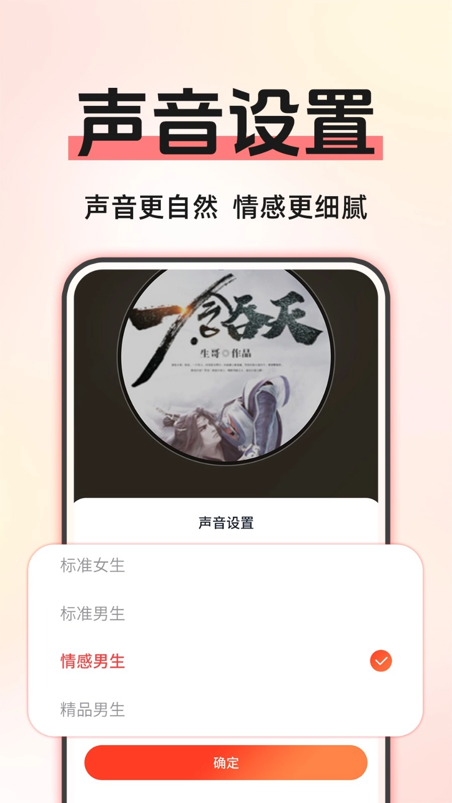 免费畅听小说图3