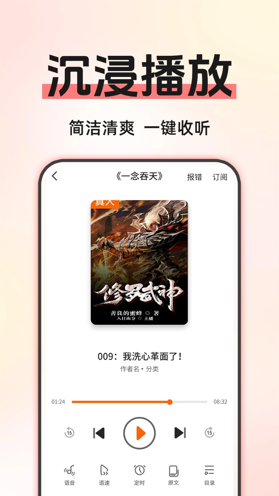 免费畅听小说图2