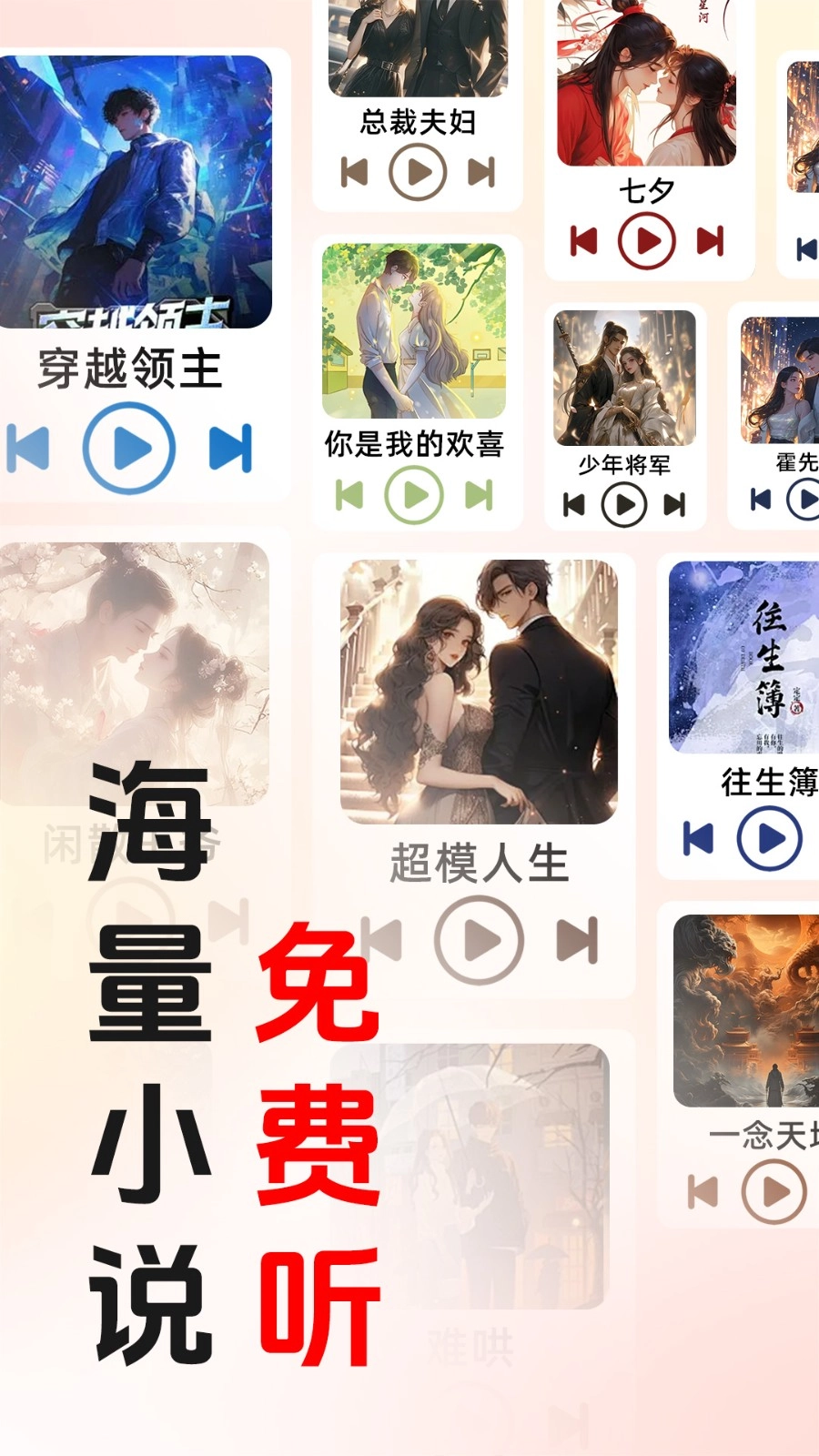 免费畅听小说图4