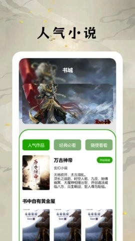 快搜小说阅读器安卓版图1
