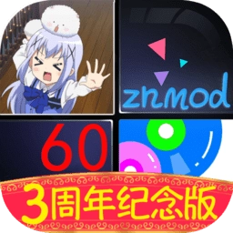 智乃钢琴块3周年纪念版