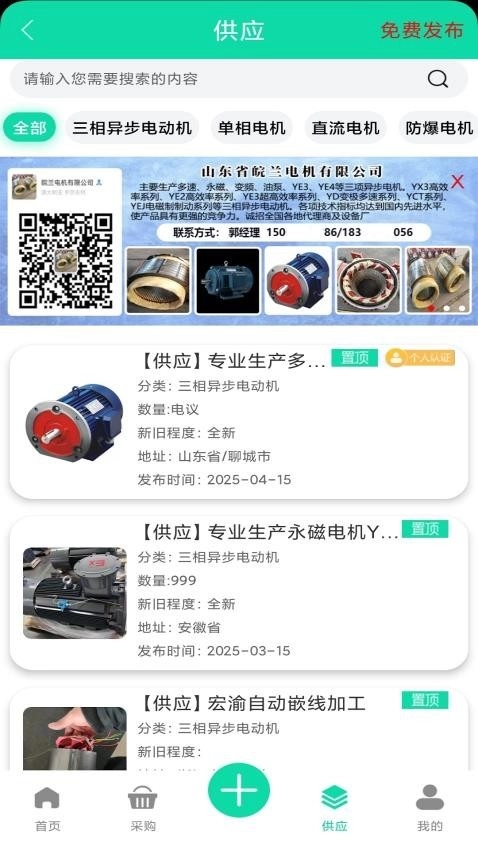 电机圈安卓版图3