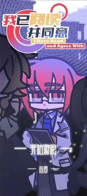 我已阅读并同意中文版图3