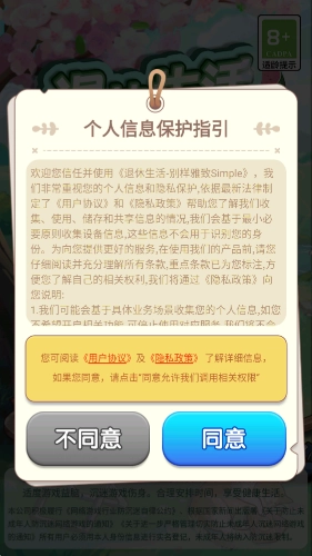 退休生活别样雅致红包版图2