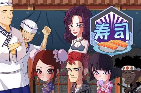 正太寿司屋中文版图2