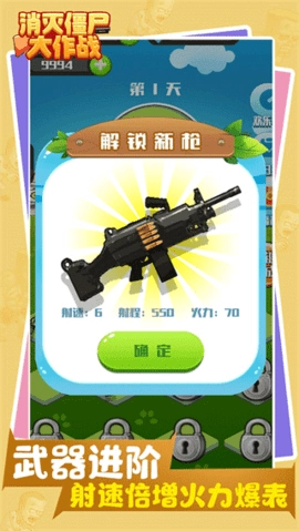 消灭僵尸大作战菜单图3