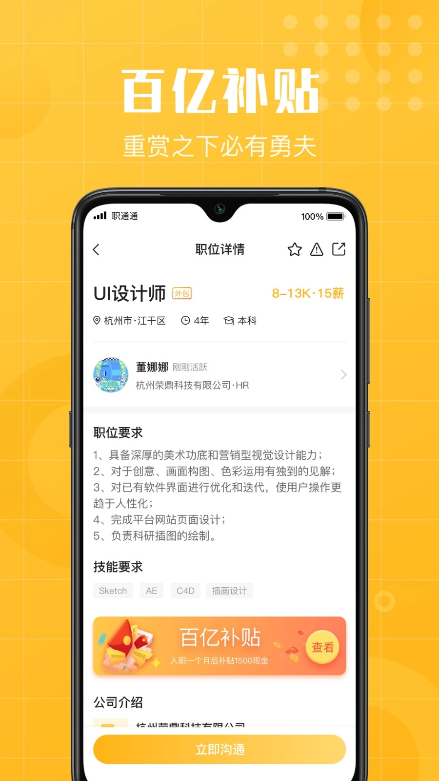 职通通安卓版图2