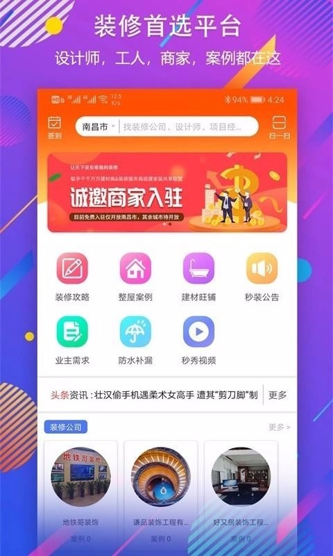 秒装同城图3