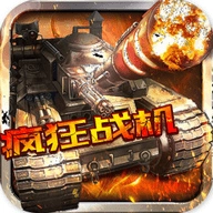 疯狂战机内购版