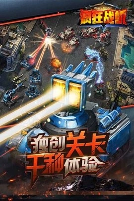 疯狂战机内购版图2