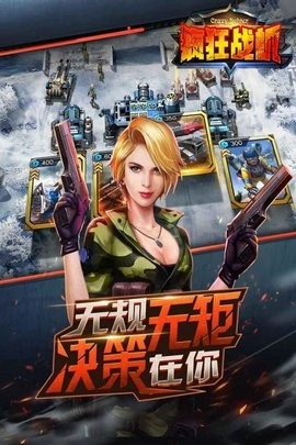 疯狂战机内购版图5