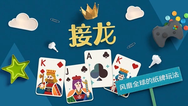 纸牌接龙单机版图4