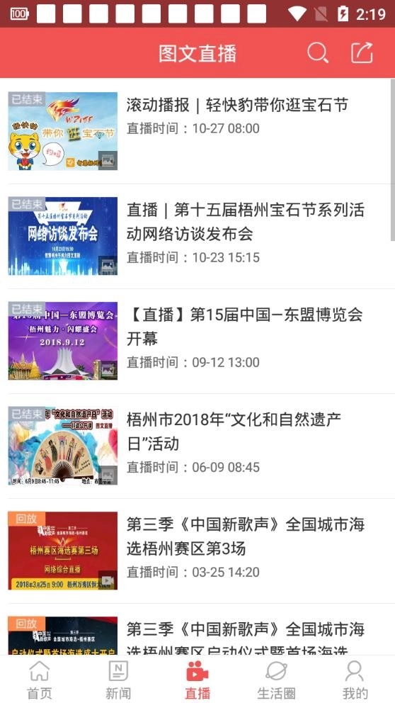 智慧梧州手机台