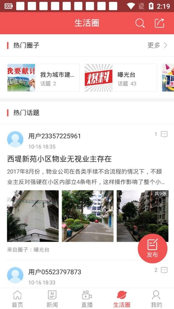 智慧梧州手机台