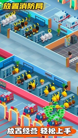 放置消防局中文版图3