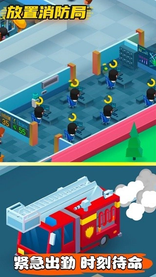 放置消防局中文版图2