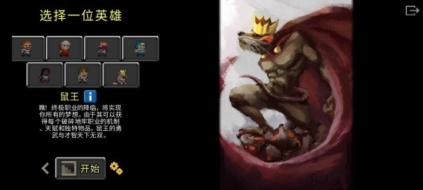 鼠王地牢汉化版图2