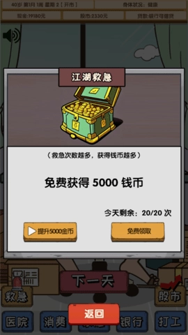 失业在家炒股安卓版截图1