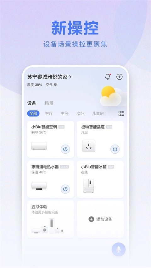 苏宁智能最新版图3