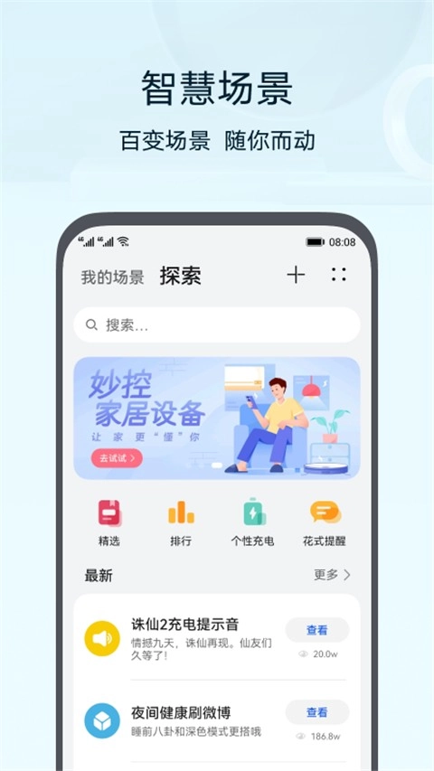 华为音箱安卓版图4