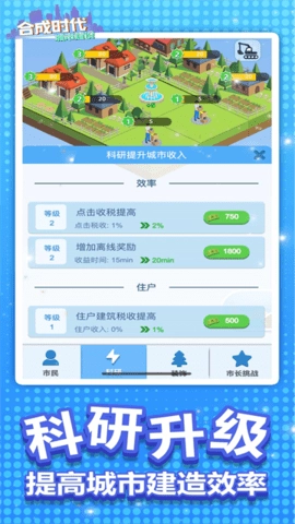 合成时代之城市建设MOD安装下载