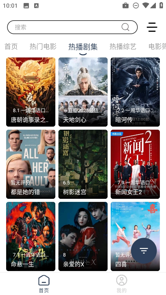 爱家影视纯净版图4