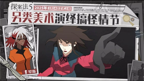 探案法5最终舞台(1)