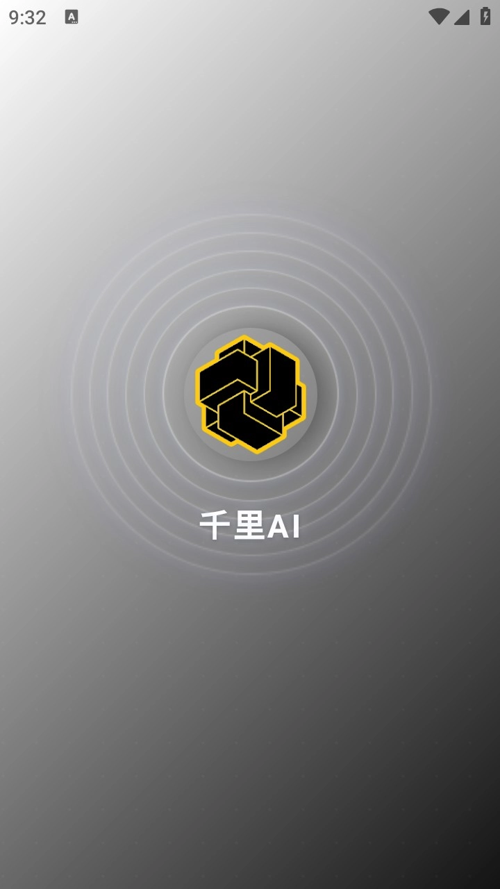 千里智能付费修改版图2