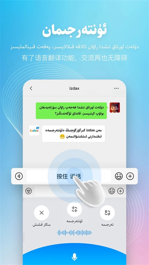 izdax输入法维汉语音翻译版