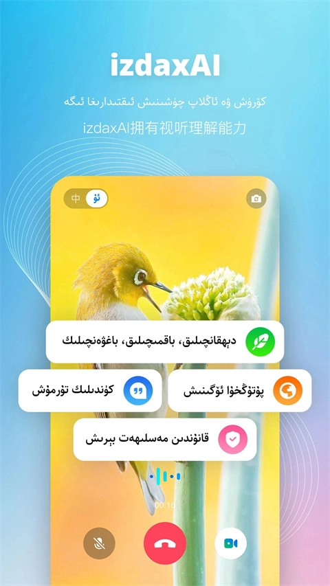 izdax输入法维汉语音翻译版