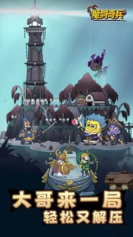 魔剑奇兵安卓版图5