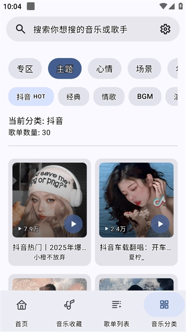 冬瓜音乐无广告版