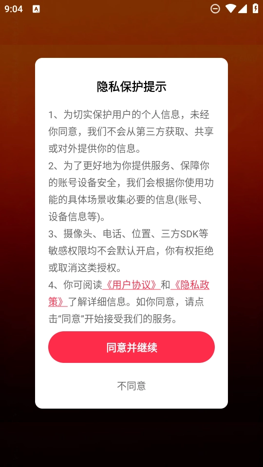 起点影视免费版图3