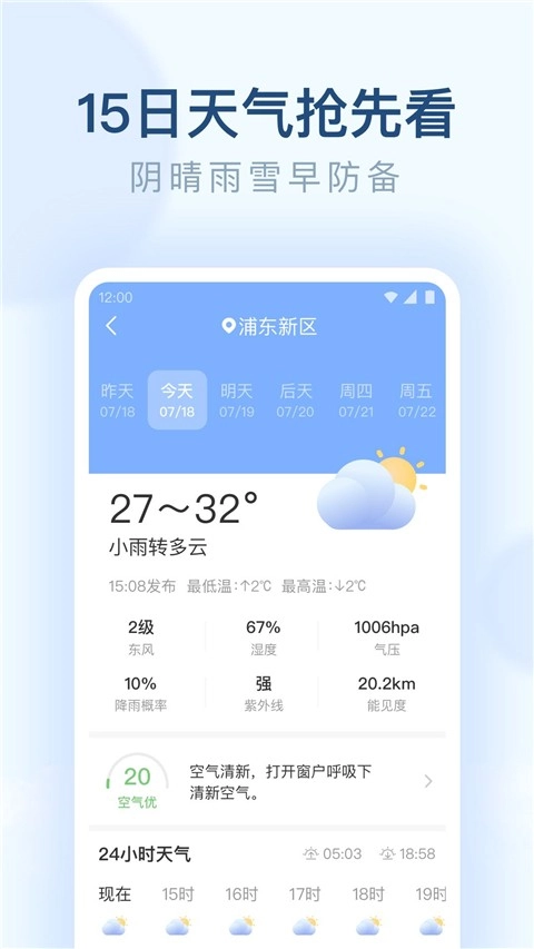 朗朗天气免费版图3