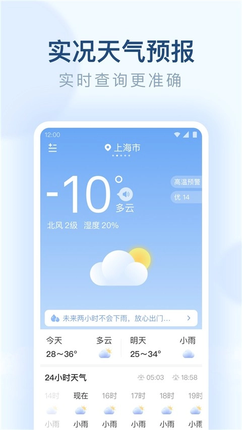 朗朗天气免费版图2