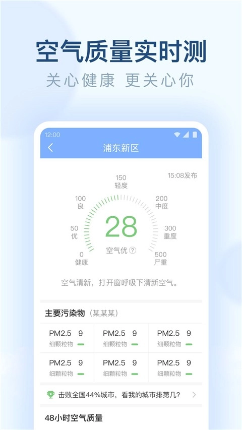 朗朗天气免费版图4
