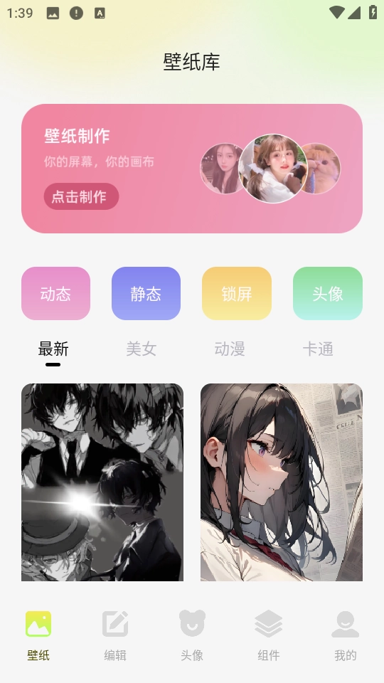 最美啦布壁纸纯净版