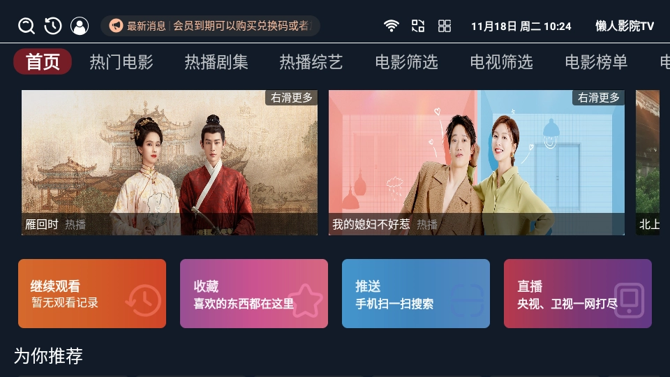 懒人影院TV电视版