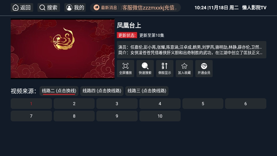 懒人影院TV电视版