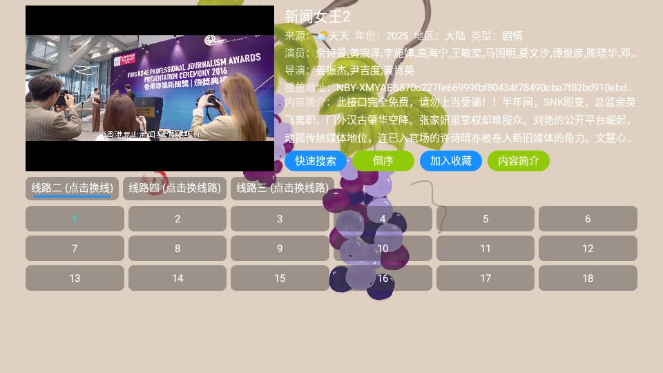 雨露影视免费版图2