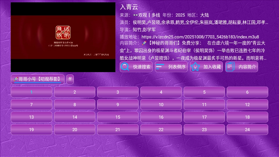 蓝莓影视免费版