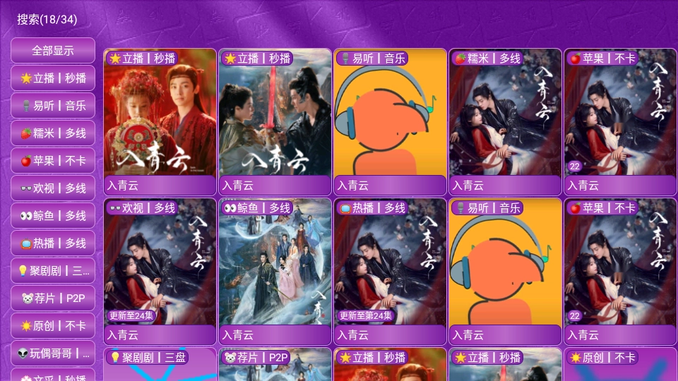 蓝莓影视免费版