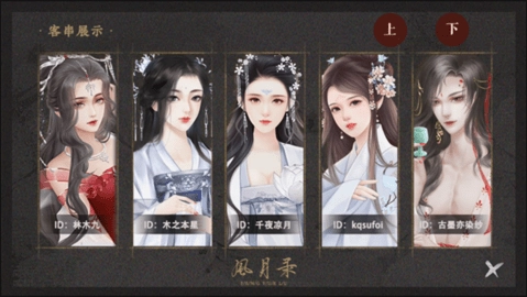风月录手机版图4