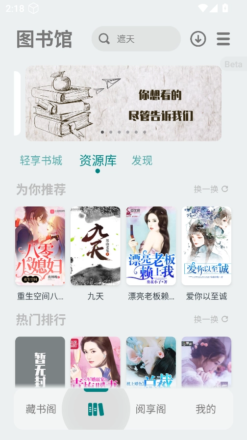 轻享阅纯净版