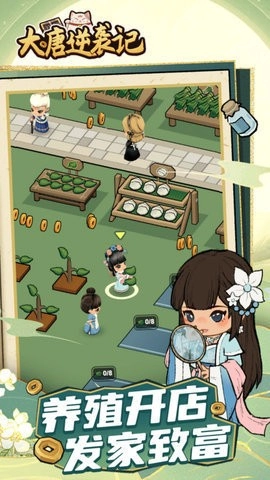 大唐逆袭记手机版图5